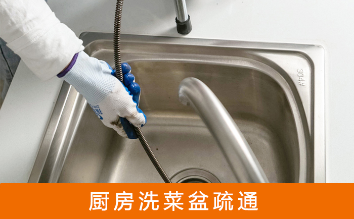 番禺疏通洗菜盆